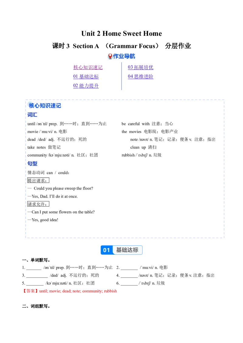 Unit2课时3SectionA（GrammarFocus）（分层作业）（解析版）_最新人教版英语八年级上册_新版_初中英语8上新更新第二套可选择_02课件+配套练习