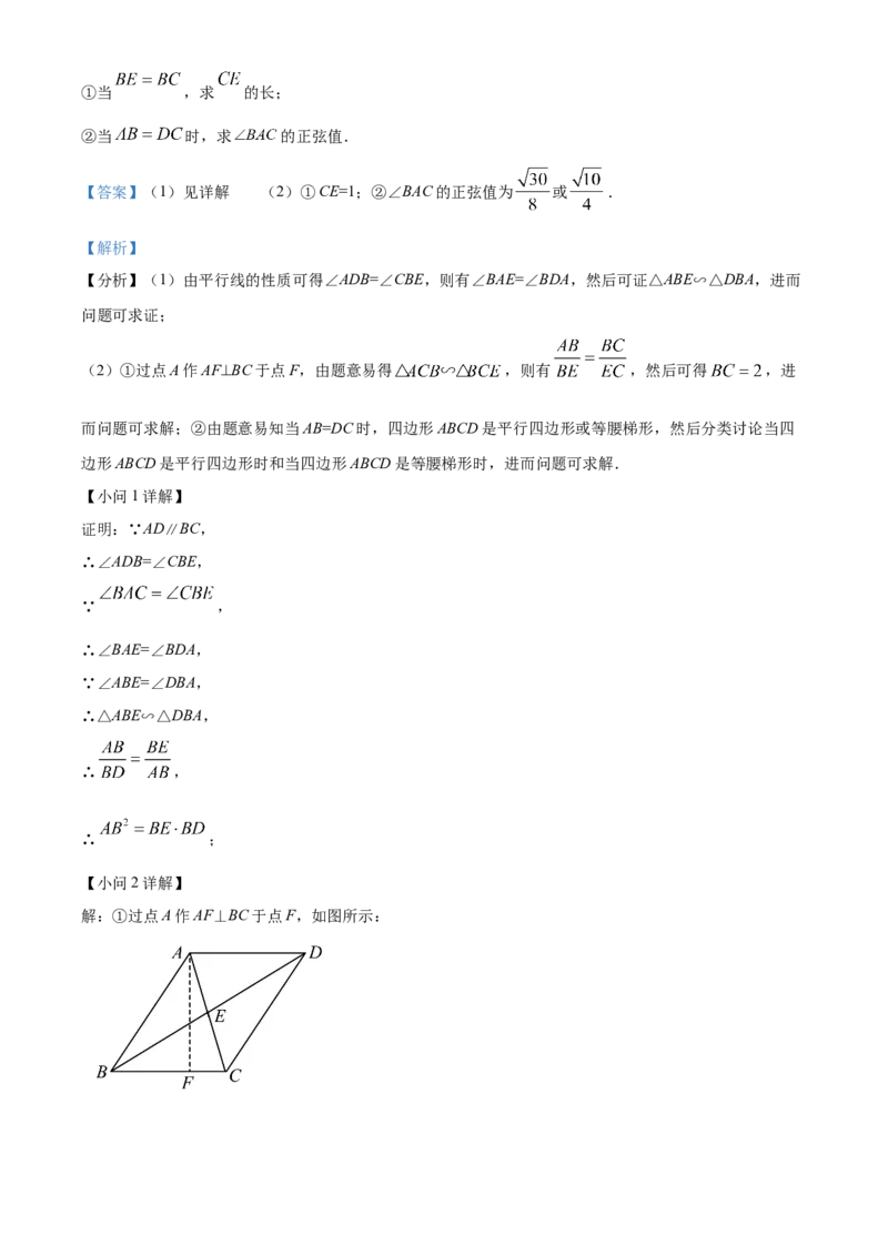 精品解析：2022年上海市奉贤区九年级中考数学二模试题（解析版）_0122026上海中考一模二模真题试卷_2025-2012年_2.上海中考数学一模二模（12-24）_二模