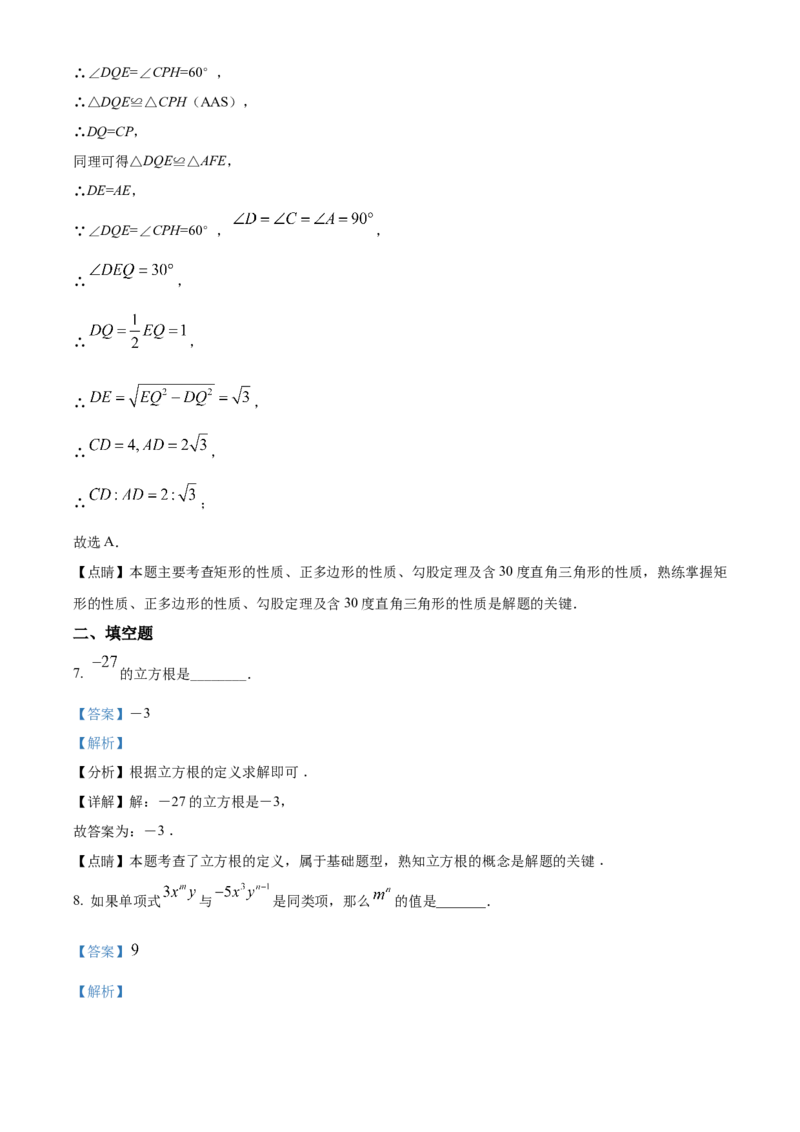 精品解析：2022年上海市奉贤区九年级中考数学二模试题（解析版）_0122026上海中考一模二模真题试卷_2025-2012年_2.上海中考数学一模二模（12-24）_二模