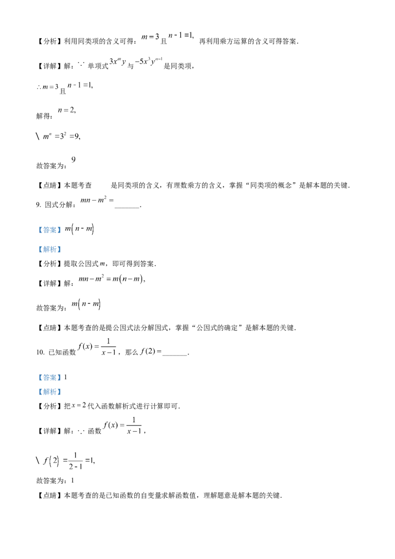 精品解析：2022年上海市奉贤区九年级中考数学二模试题（解析版）_0122026上海中考一模二模真题试卷_2025-2012年_2.上海中考数学一模二模（12-24）_二模