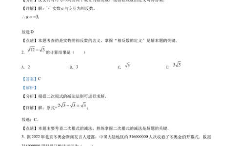 精品解析：2022年上海市奉贤区九年级中考数学二模试题（解析版）_0122026上海中考一模二模真题试卷_2025-2012年_2.上海中考数学一模二模（12-24）_二模