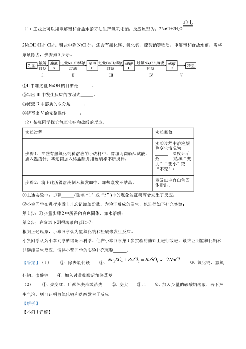 精品解析：2024年上海市奉贤区二模化学试题（解析版）_0122026上海中考一模二模真题试卷_2025-2012年_5.上海中考化学一模二模（12-24）_二模_2024年上海市中考化学二模试卷（13份）