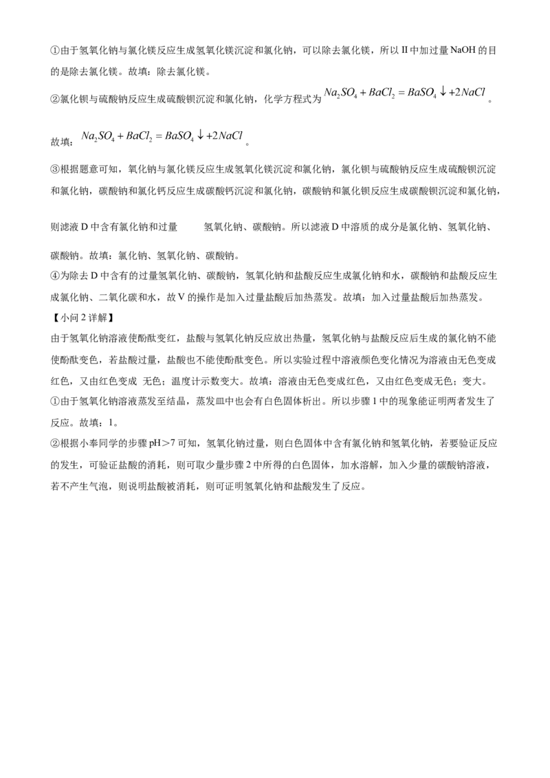 精品解析：2024年上海市奉贤区二模化学试题（解析版）_0122026上海中考一模二模真题试卷_2025-2012年_5.上海中考化学一模二模（12-24）_二模_2024年上海市中考化学二模试卷（13份）