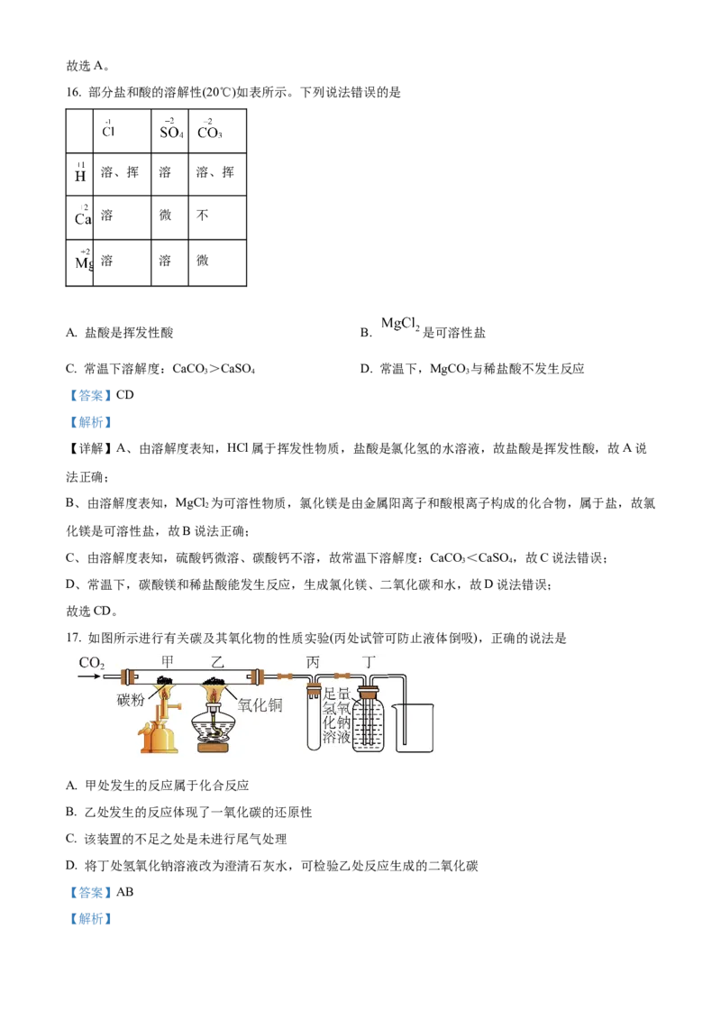 精品解析：2024年上海市奉贤区二模化学试题（解析版）_0122026上海中考一模二模真题试卷_2025-2012年_5.上海中考化学一模二模（12-24）_二模_2024年上海市中考化学二模试卷（13份）