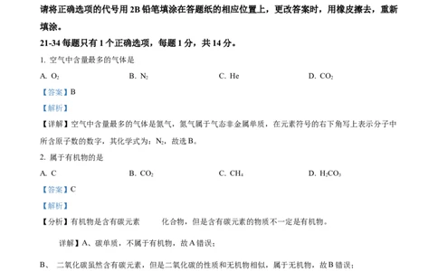 精品解析：2024年上海市奉贤区二模化学试题（解析版）_0122026上海中考一模二模真题试卷_2025-2012年_5.上海中考化学一模二模（12-24）_二模_2024年上海市中考化学二模试卷（13份）