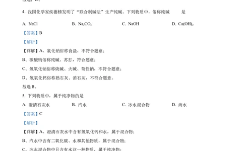 精品解析：2024年上海市奉贤区二模化学试题（解析版）_0122026上海中考一模二模真题试卷_2025-2012年_5.上海中考化学一模二模（12-24）_二模_2024年上海市中考化学二模试卷（13份）
