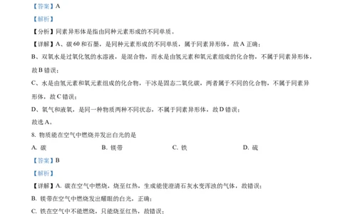 精品解析：2024年上海市奉贤区二模化学试题（解析版）_0122026上海中考一模二模真题试卷_2025-2012年_5.上海中考化学一模二模（12-24）_二模_2024年上海市中考化学二模试卷（13份）