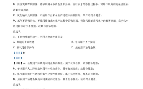 精品解析：2024年上海市奉贤区二模化学试题（解析版）_0122026上海中考一模二模真题试卷_2025-2012年_5.上海中考化学一模二模（12-24）_二模_2024年上海市中考化学二模试卷（13份）