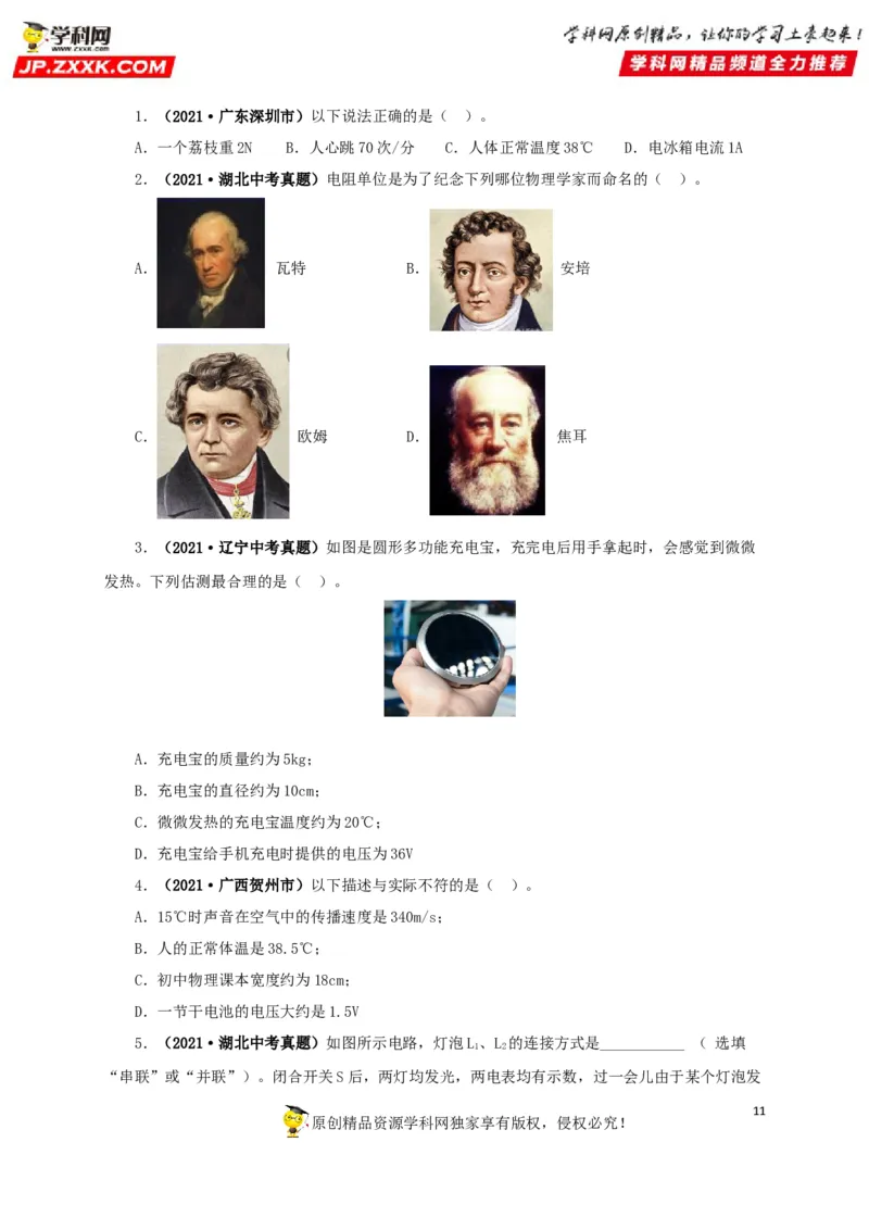 专题12电路基础（原卷版）_8、物理总复习_8.中考物理总复习_2022年中考复习资料_三年（2019-2021）中考真题物理分项汇编（全国通用）