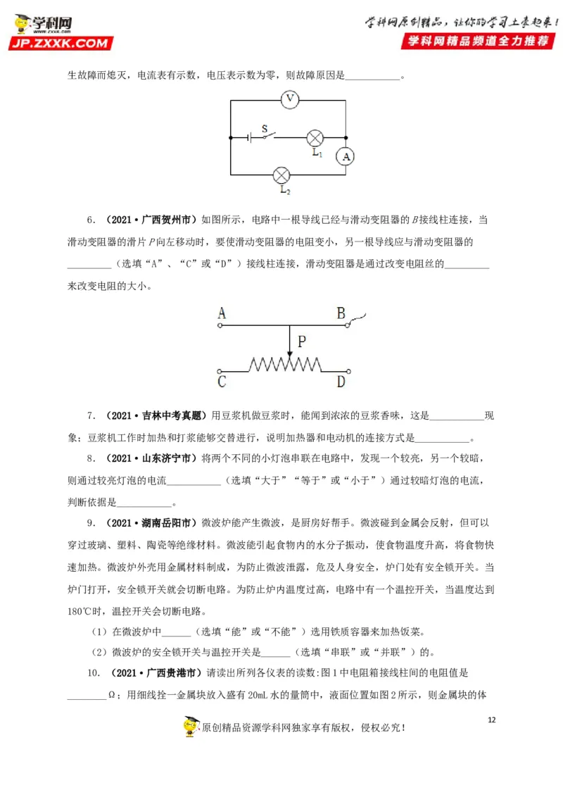 专题12电路基础（原卷版）_8、物理总复习_8.中考物理总复习_2022年中考复习资料_三年（2019-2021）中考真题物理分项汇编（全国通用）