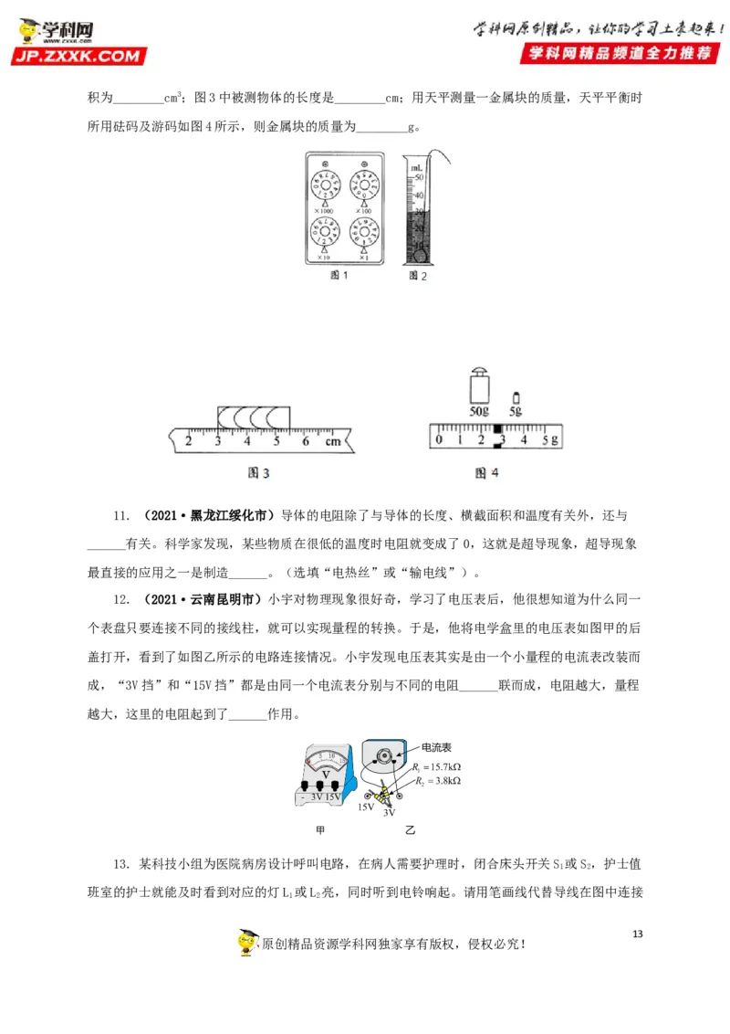 专题12电路基础（原卷版）_8、物理总复习_8.中考物理总复习_2022年中考复习资料_三年（2019-2021）中考真题物理分项汇编（全国通用）
