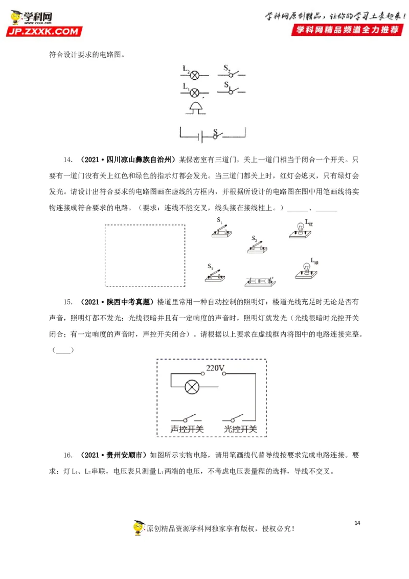 专题12电路基础（原卷版）_8、物理总复习_8.中考物理总复习_2022年中考复习资料_三年（2019-2021）中考真题物理分项汇编（全国通用）