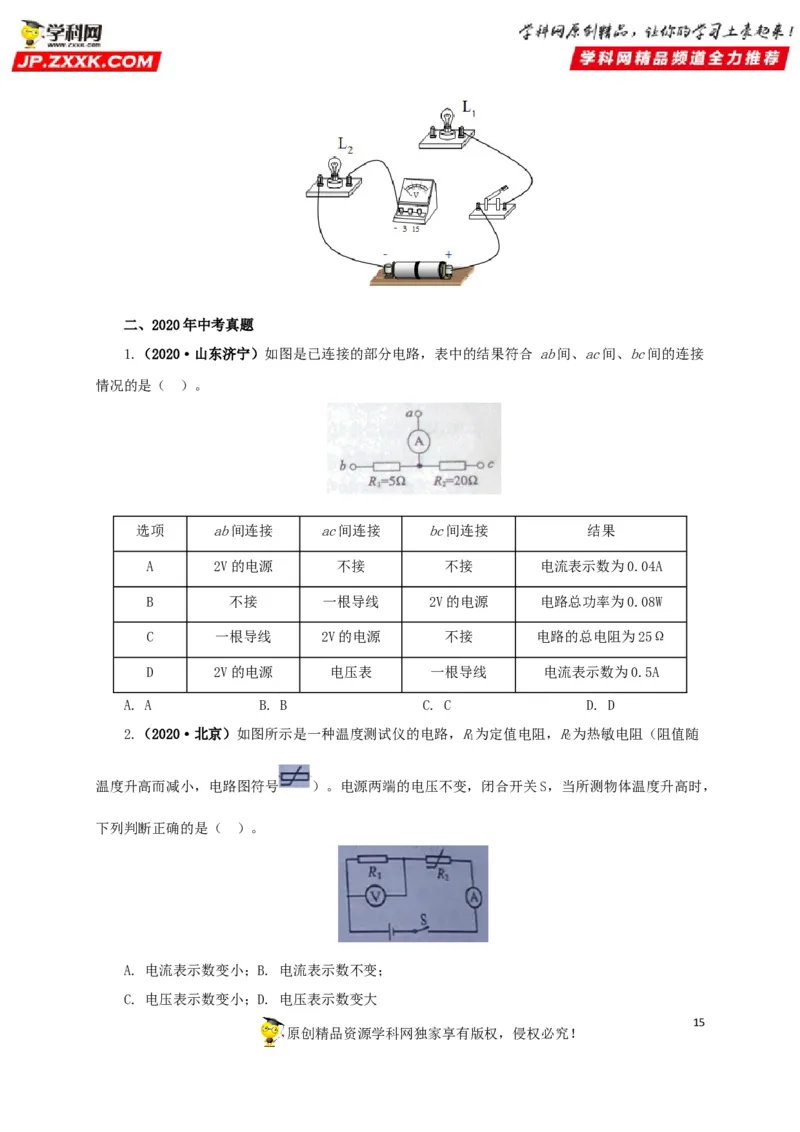 专题12电路基础（原卷版）_8、物理总复习_8.中考物理总复习_2022年中考复习资料_三年（2019-2021）中考真题物理分项汇编（全国通用）