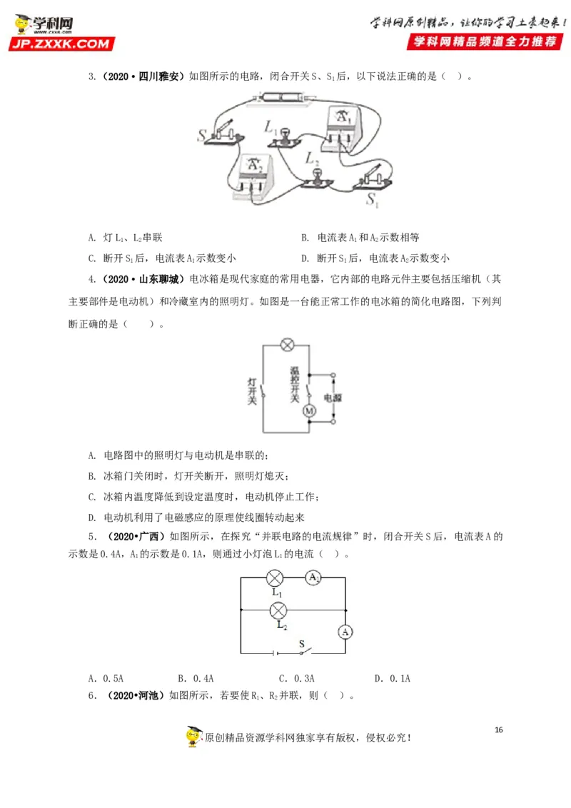 专题12电路基础（原卷版）_8、物理总复习_8.中考物理总复习_2022年中考复习资料_三年（2019-2021）中考真题物理分项汇编（全国通用）