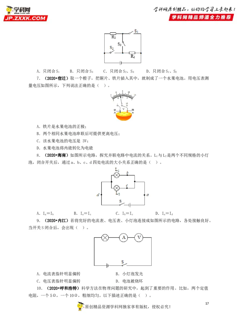 专题12电路基础（原卷版）_8、物理总复习_8.中考物理总复习_2022年中考复习资料_三年（2019-2021）中考真题物理分项汇编（全国通用）