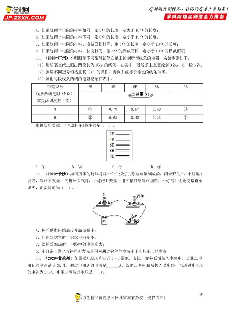 专题12电路基础（原卷版）_8、物理总复习_8.中考物理总复习_2022年中考复习资料_三年（2019-2021）中考真题物理分项汇编（全国通用）