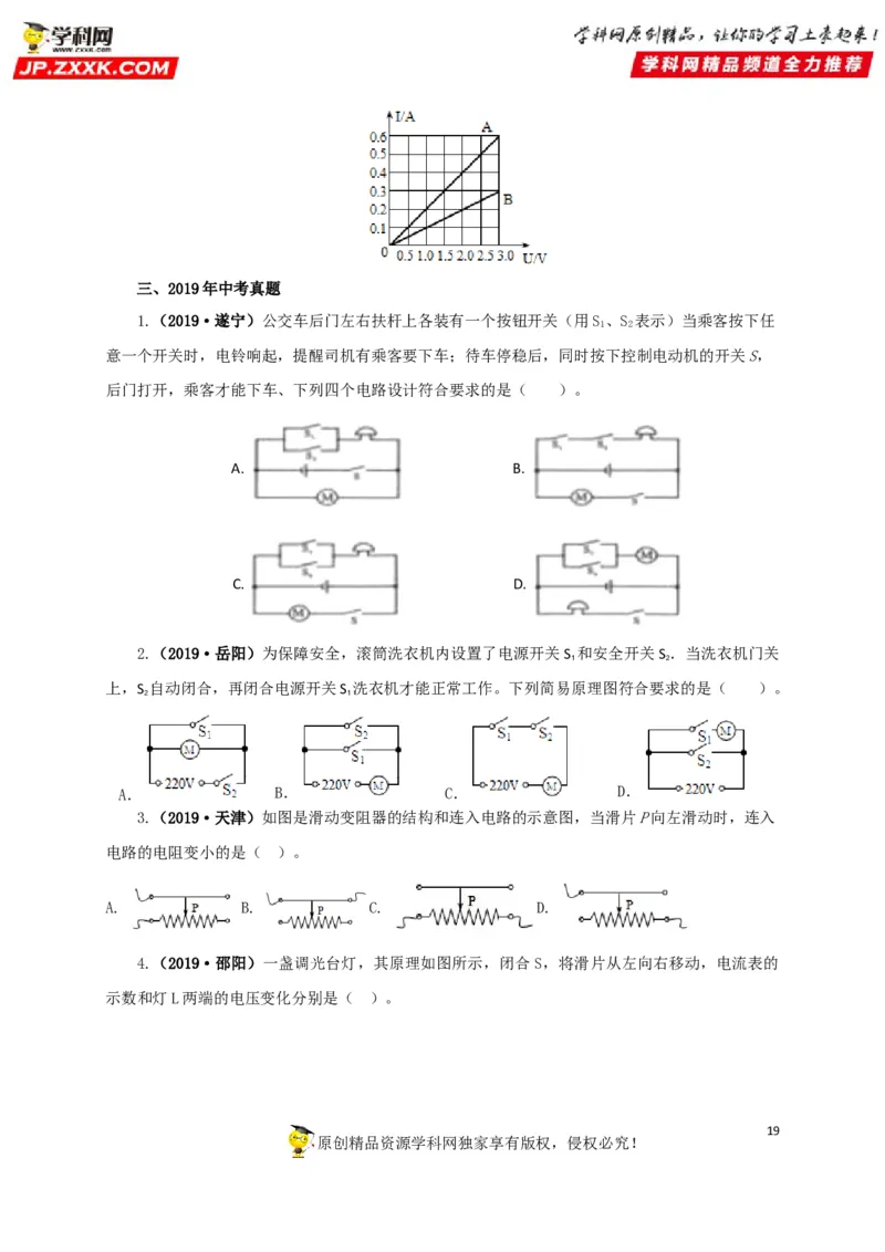 专题12电路基础（原卷版）_8、物理总复习_8.中考物理总复习_2022年中考复习资料_三年（2019-2021）中考真题物理分项汇编（全国通用）
