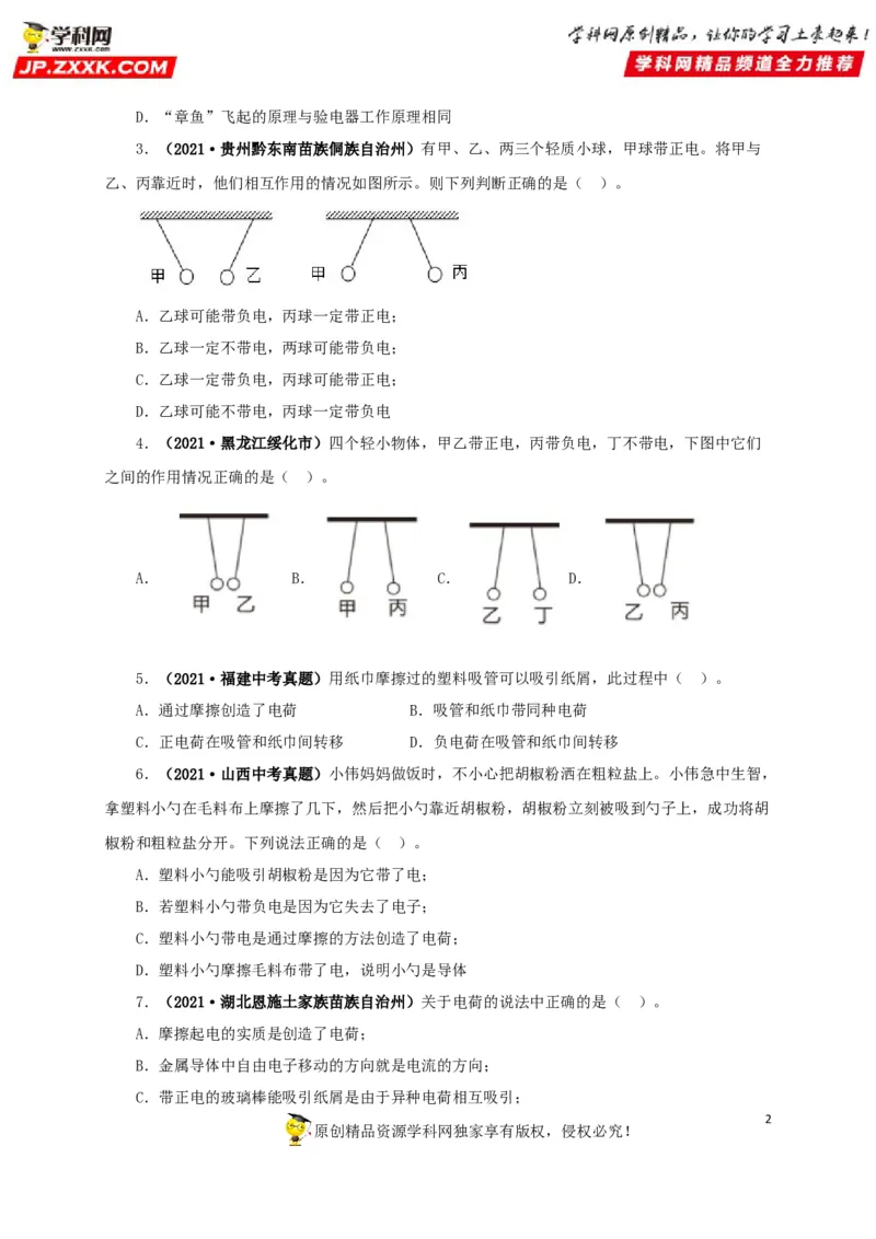 专题12电路基础（原卷版）_8、物理总复习_8.中考物理总复习_2022年中考复习资料_三年（2019-2021）中考真题物理分项汇编（全国通用）