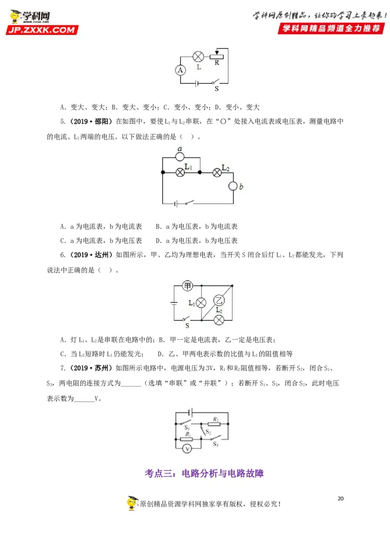 专题12电路基础（原卷版）_8、物理总复习_8.中考物理总复习_2022年中考复习资料_三年（2019-2021）中考真题物理分项汇编（全国通用）