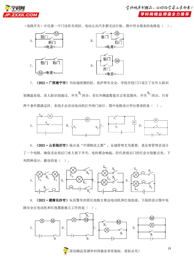 专题12电路基础（原卷版）_8、物理总复习_8.中考物理总复习_2022年中考复习资料_三年（2019-2021）中考真题物理分项汇编（全国通用）