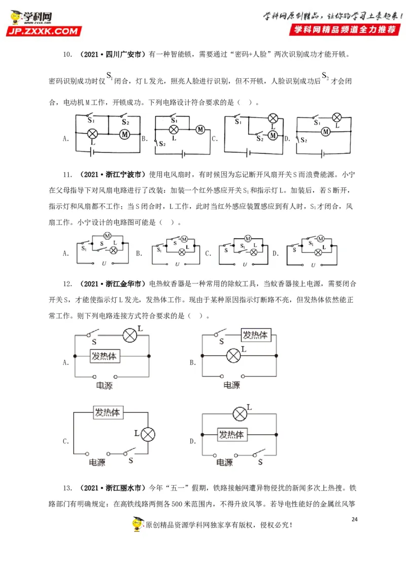 专题12电路基础（原卷版）_8、物理总复习_8.中考物理总复习_2022年中考复习资料_三年（2019-2021）中考真题物理分项汇编（全国通用）