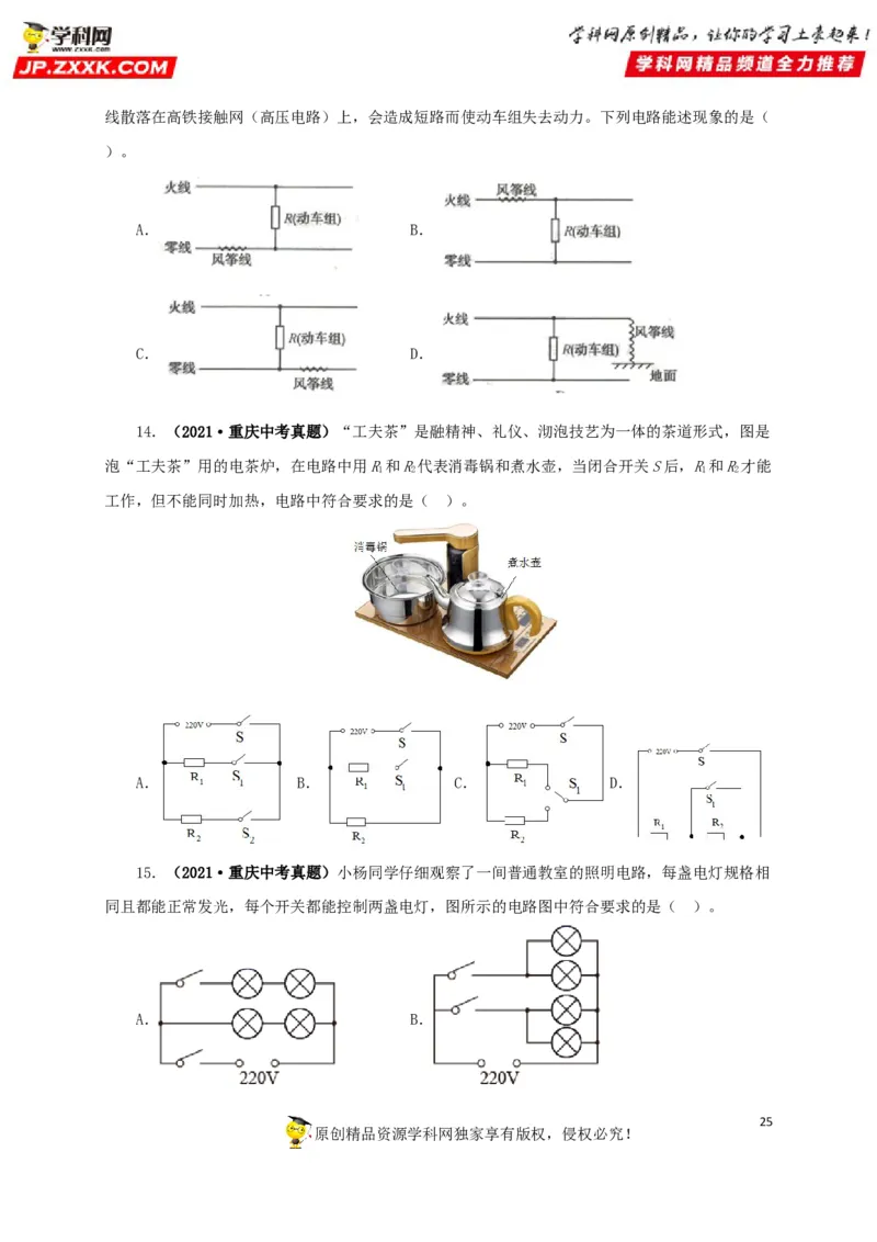 专题12电路基础（原卷版）_8、物理总复习_8.中考物理总复习_2022年中考复习资料_三年（2019-2021）中考真题物理分项汇编（全国通用）