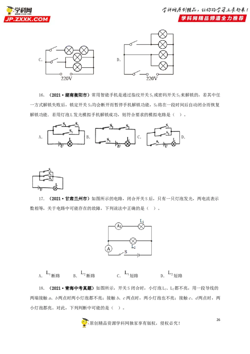专题12电路基础（原卷版）_8、物理总复习_8.中考物理总复习_2022年中考复习资料_三年（2019-2021）中考真题物理分项汇编（全国通用）