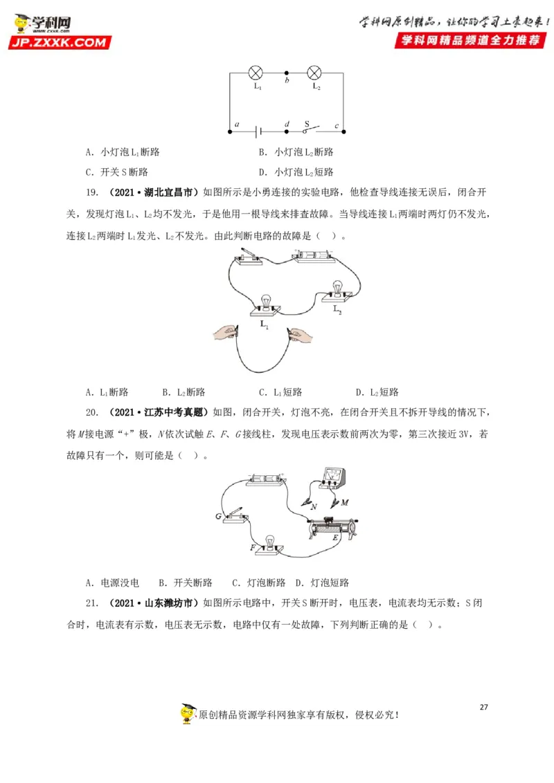 专题12电路基础（原卷版）_8、物理总复习_8.中考物理总复习_2022年中考复习资料_三年（2019-2021）中考真题物理分项汇编（全国通用）