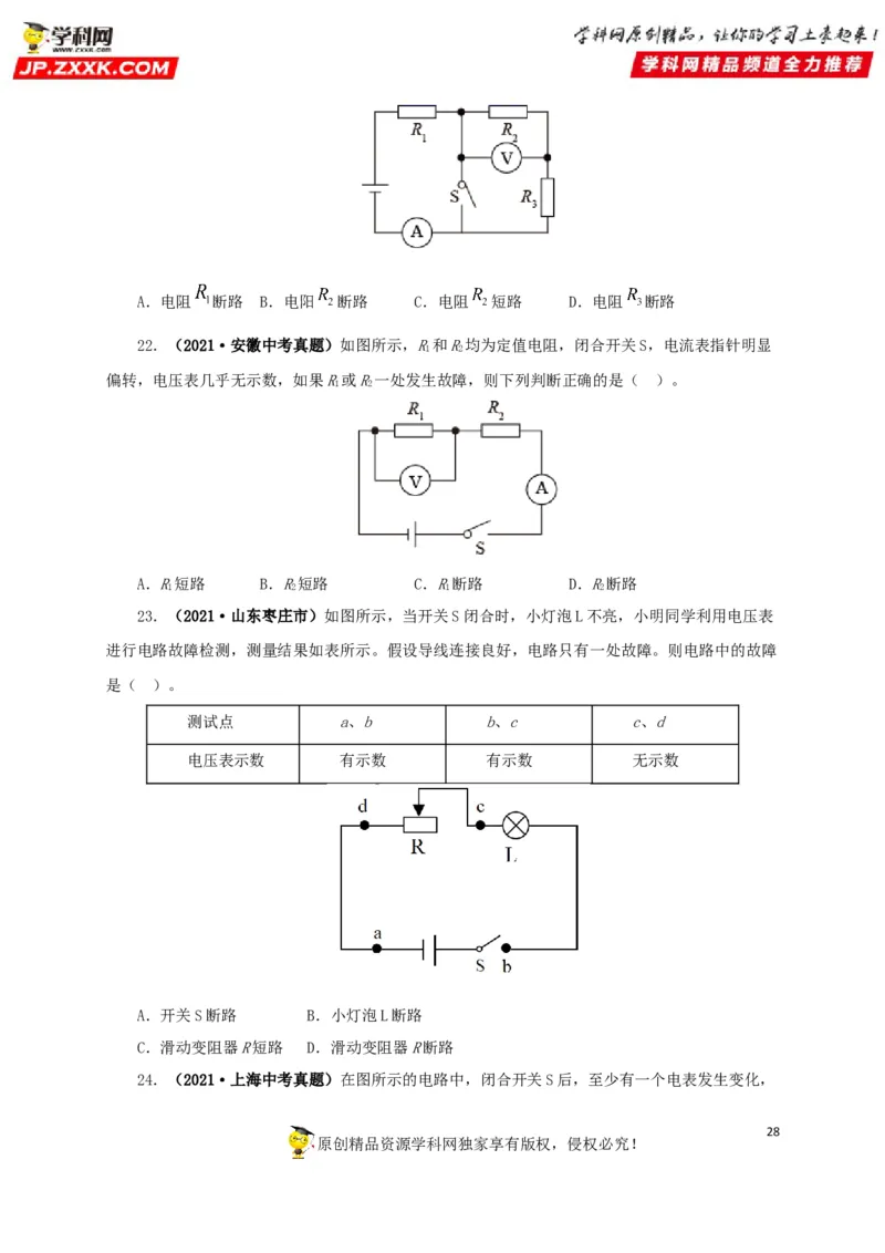 专题12电路基础（原卷版）_8、物理总复习_8.中考物理总复习_2022年中考复习资料_三年（2019-2021）中考真题物理分项汇编（全国通用）