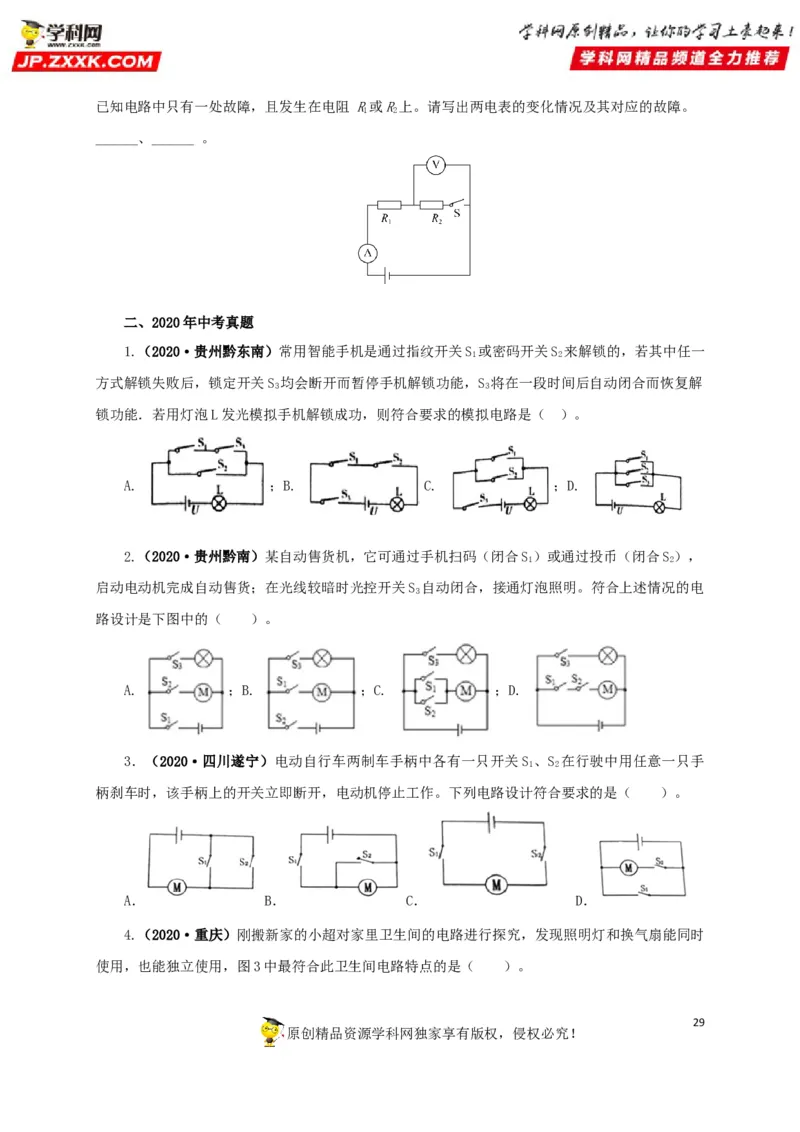 专题12电路基础（原卷版）_8、物理总复习_8.中考物理总复习_2022年中考复习资料_三年（2019-2021）中考真题物理分项汇编（全国通用）