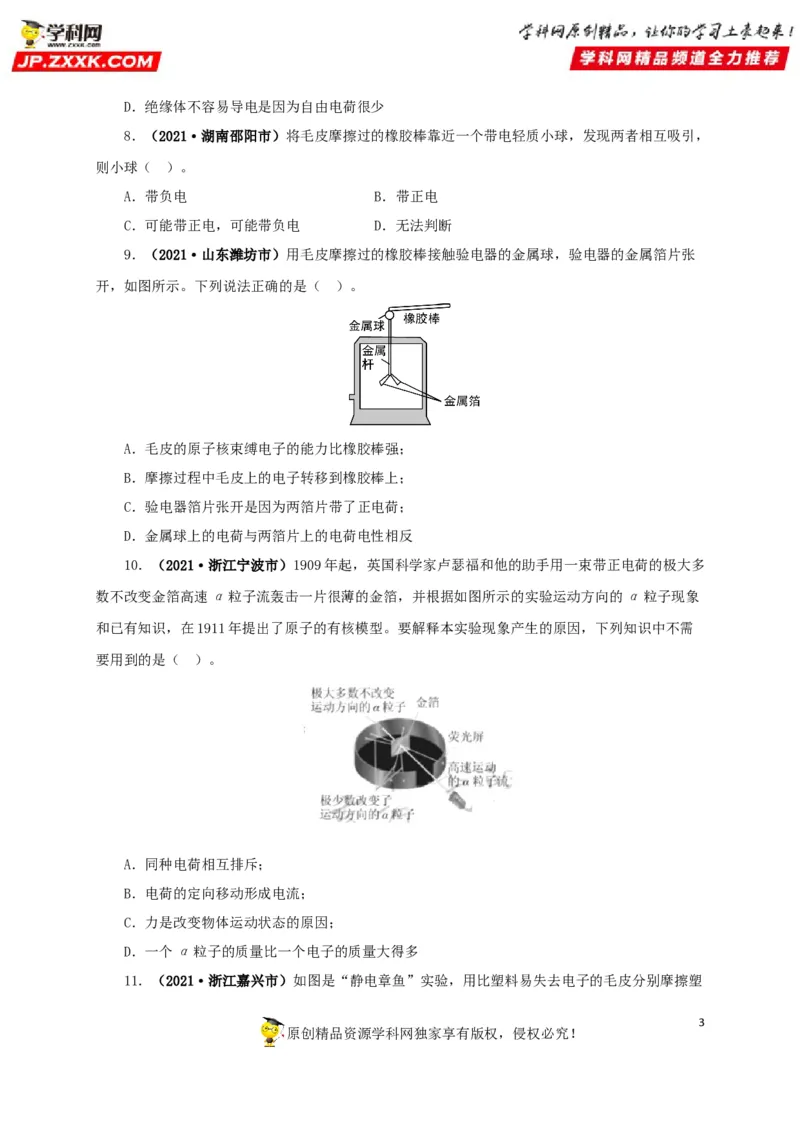 专题12电路基础（原卷版）_8、物理总复习_8.中考物理总复习_2022年中考复习资料_三年（2019-2021）中考真题物理分项汇编（全国通用）