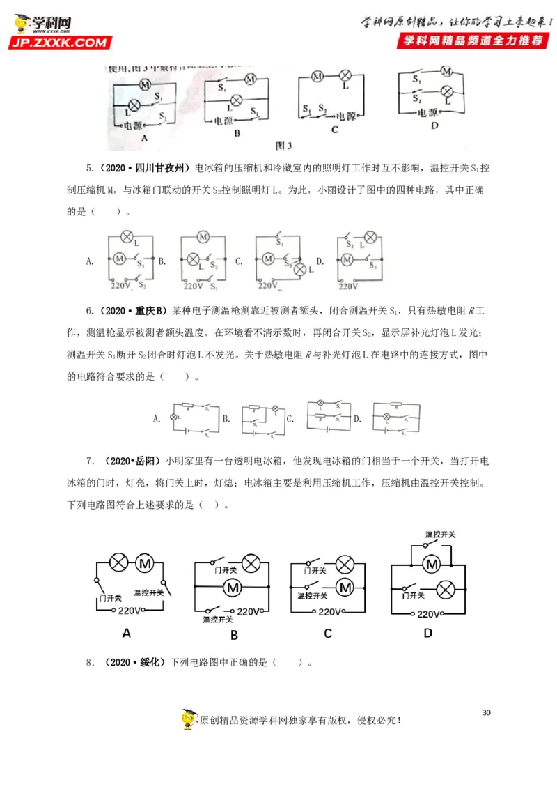 专题12电路基础（原卷版）_8、物理总复习_8.中考物理总复习_2022年中考复习资料_三年（2019-2021）中考真题物理分项汇编（全国通用）