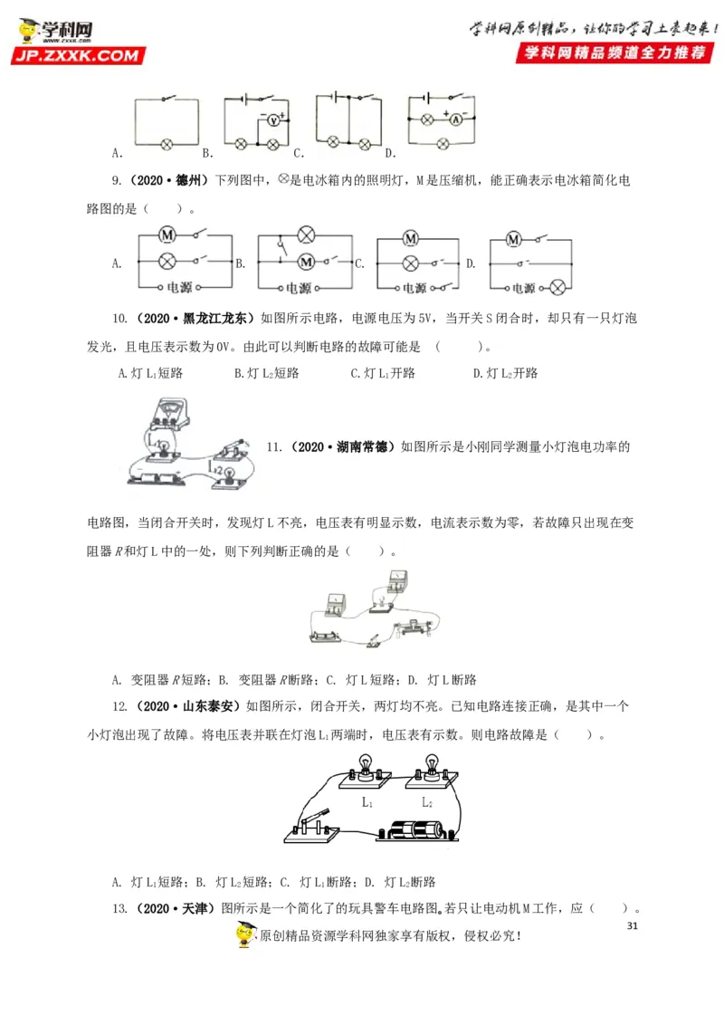 专题12电路基础（原卷版）_8、物理总复习_8.中考物理总复习_2022年中考复习资料_三年（2019-2021）中考真题物理分项汇编（全国通用）