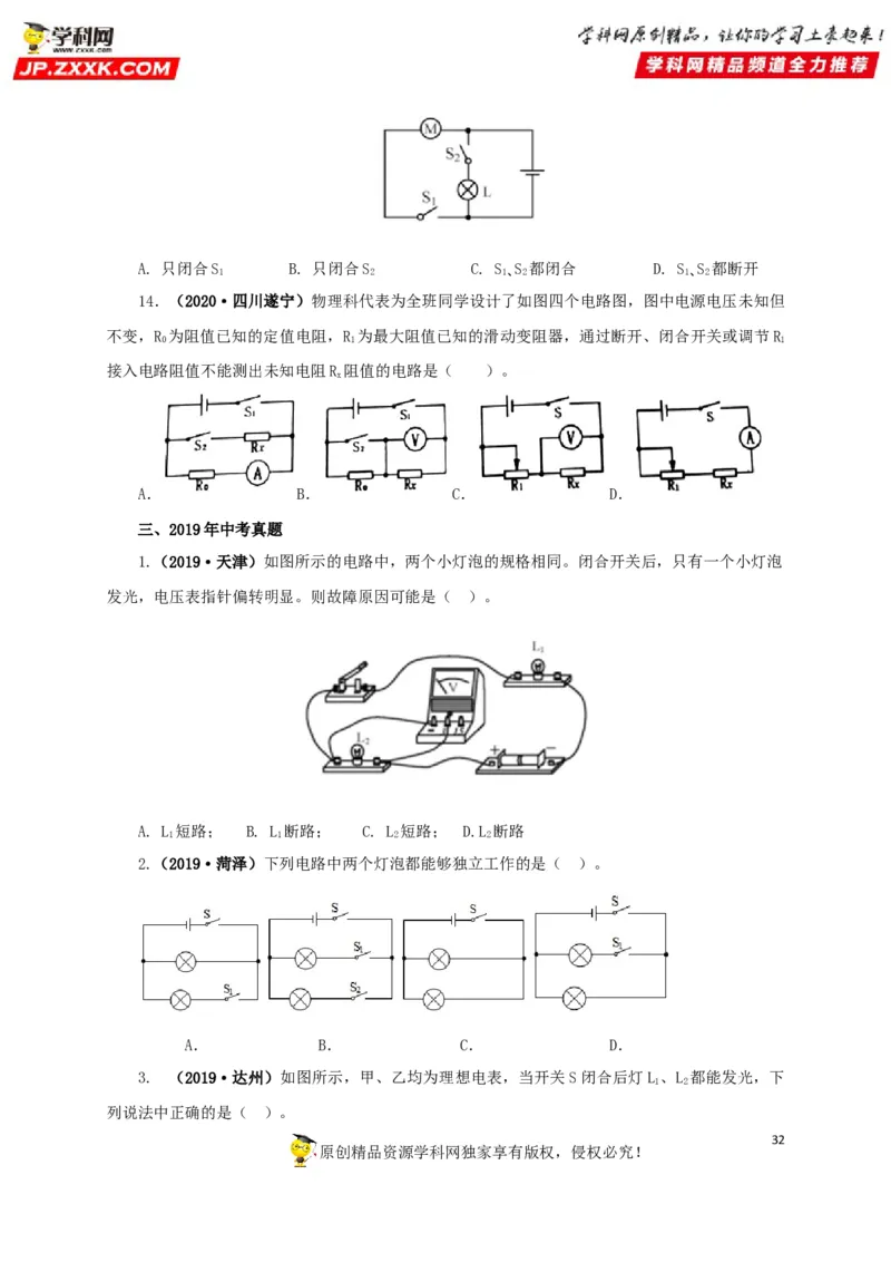 专题12电路基础（原卷版）_8、物理总复习_8.中考物理总复习_2022年中考复习资料_三年（2019-2021）中考真题物理分项汇编（全国通用）