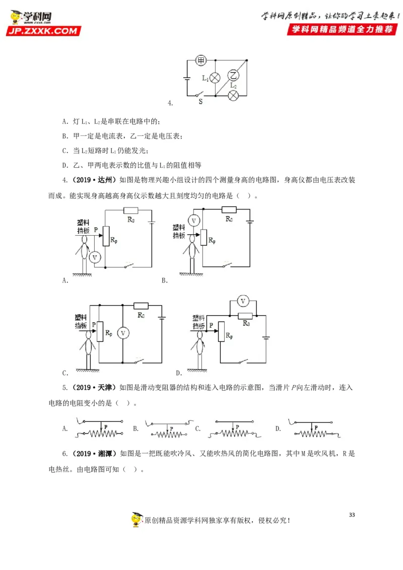专题12电路基础（原卷版）_8、物理总复习_8.中考物理总复习_2022年中考复习资料_三年（2019-2021）中考真题物理分项汇编（全国通用）