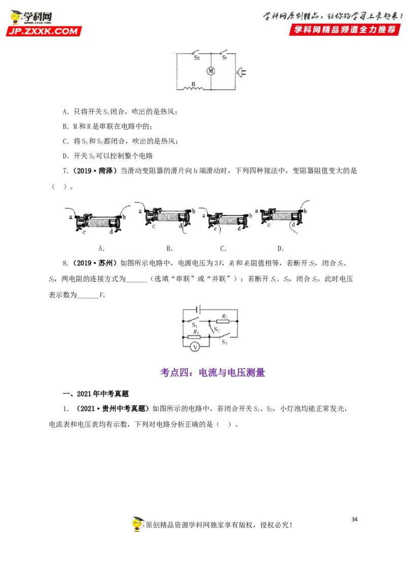 专题12电路基础（原卷版）_8、物理总复习_8.中考物理总复习_2022年中考复习资料_三年（2019-2021）中考真题物理分项汇编（全国通用）