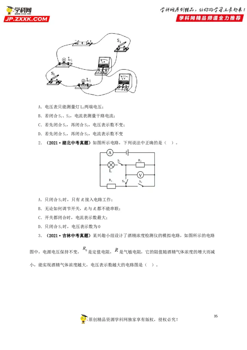 专题12电路基础（原卷版）_8、物理总复习_8.中考物理总复习_2022年中考复习资料_三年（2019-2021）中考真题物理分项汇编（全国通用）