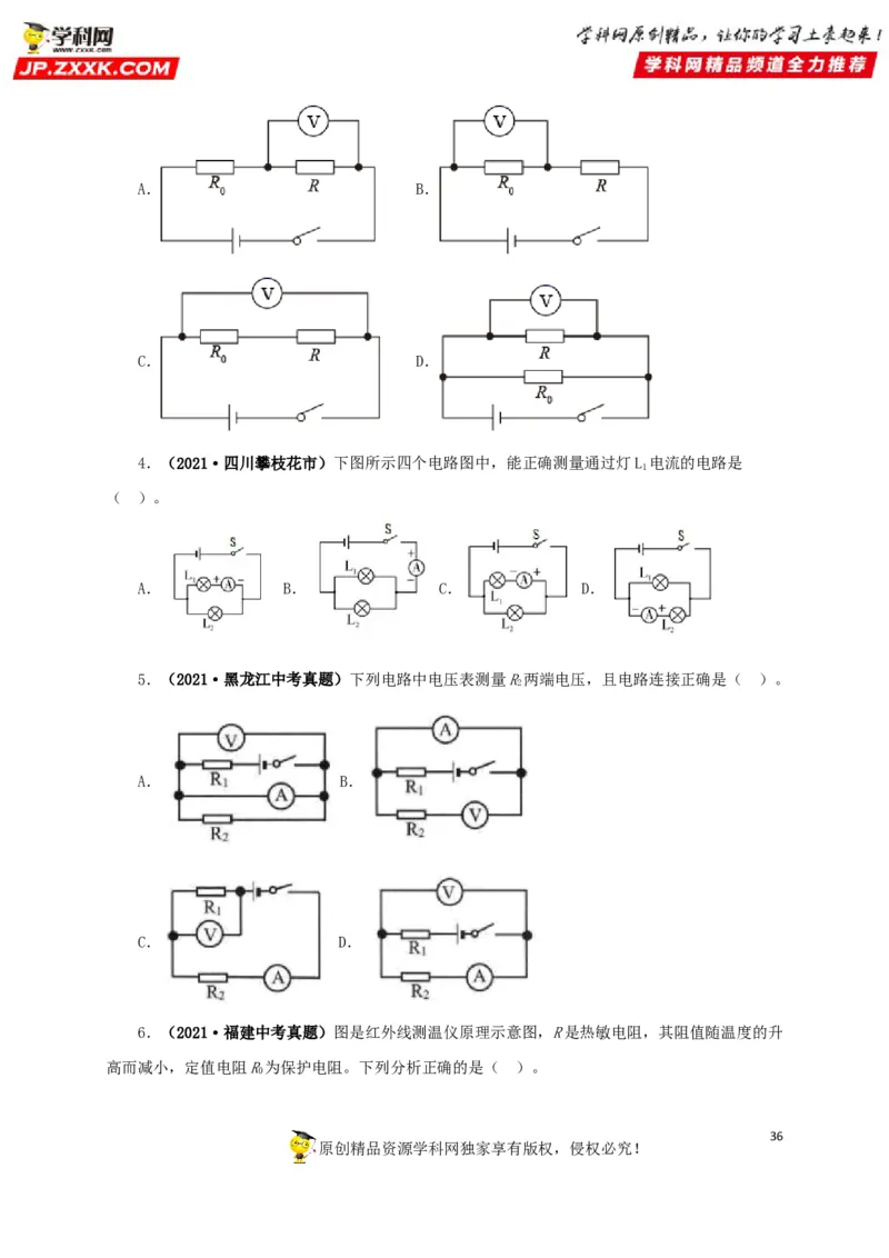 专题12电路基础（原卷版）_8、物理总复习_8.中考物理总复习_2022年中考复习资料_三年（2019-2021）中考真题物理分项汇编（全国通用）