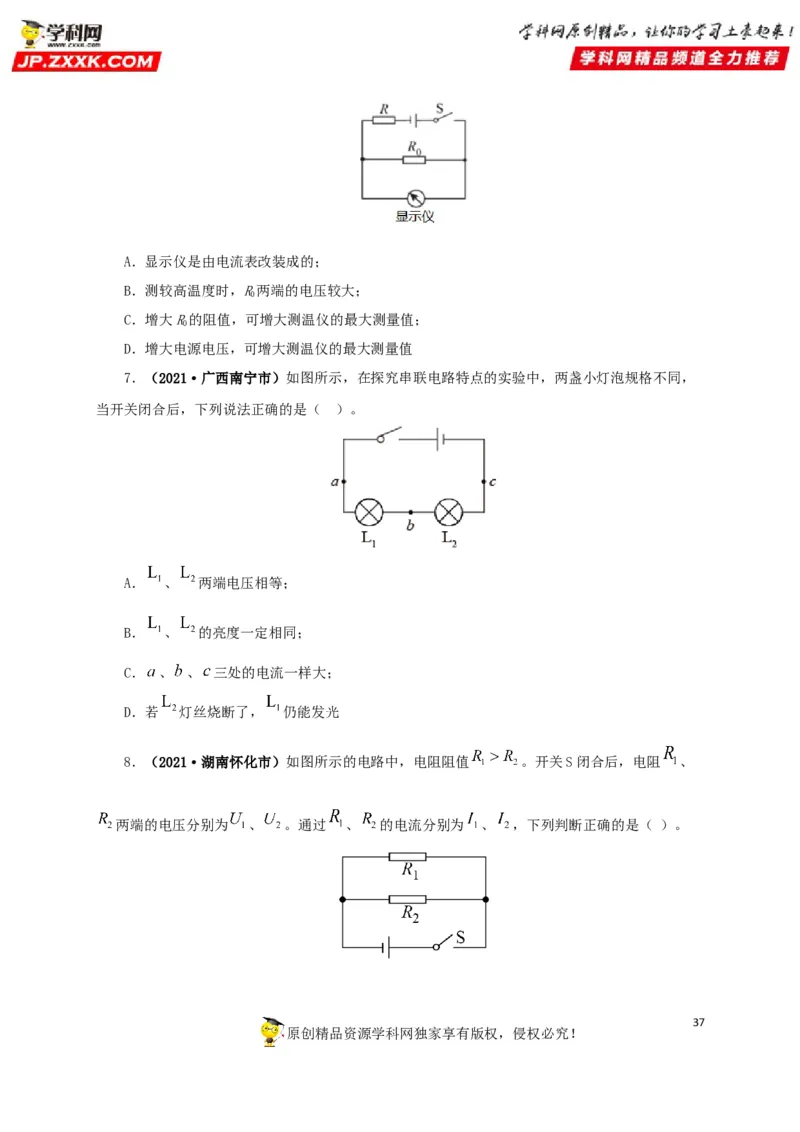 专题12电路基础（原卷版）_8、物理总复习_8.中考物理总复习_2022年中考复习资料_三年（2019-2021）中考真题物理分项汇编（全国通用）