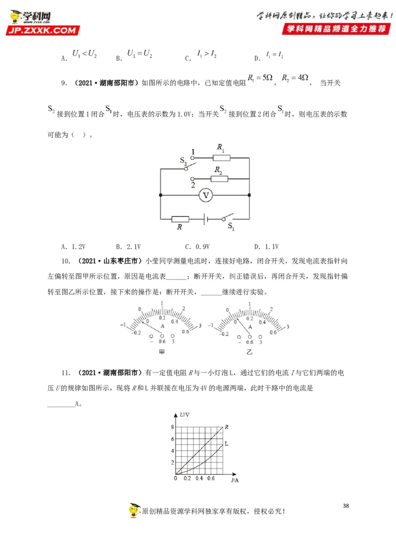专题12电路基础（原卷版）_8、物理总复习_8.中考物理总复习_2022年中考复习资料_三年（2019-2021）中考真题物理分项汇编（全国通用）