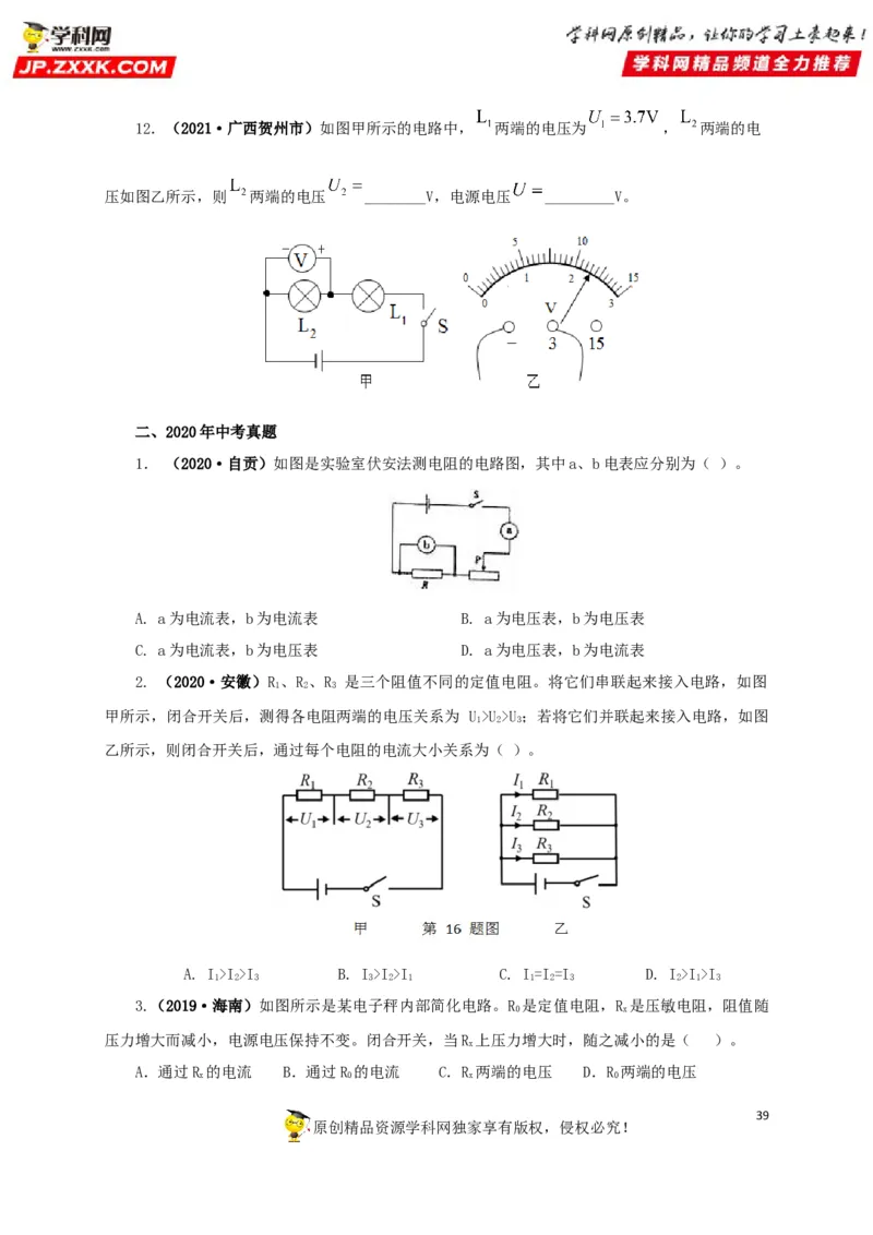 专题12电路基础（原卷版）_8、物理总复习_8.中考物理总复习_2022年中考复习资料_三年（2019-2021）中考真题物理分项汇编（全国通用）