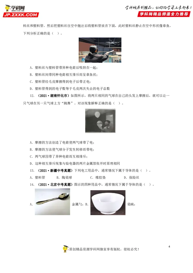 专题12电路基础（原卷版）_8、物理总复习_8.中考物理总复习_2022年中考复习资料_三年（2019-2021）中考真题物理分项汇编（全国通用）