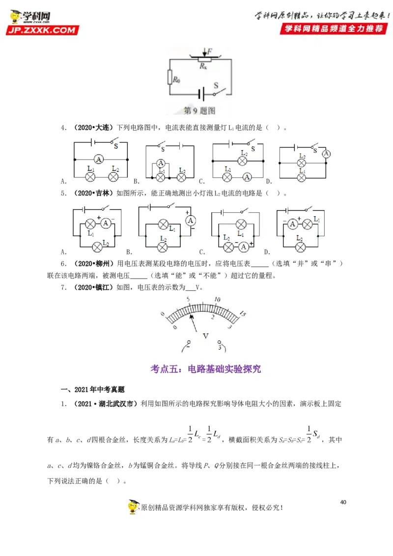 专题12电路基础（原卷版）_8、物理总复习_8.中考物理总复习_2022年中考复习资料_三年（2019-2021）中考真题物理分项汇编（全国通用）