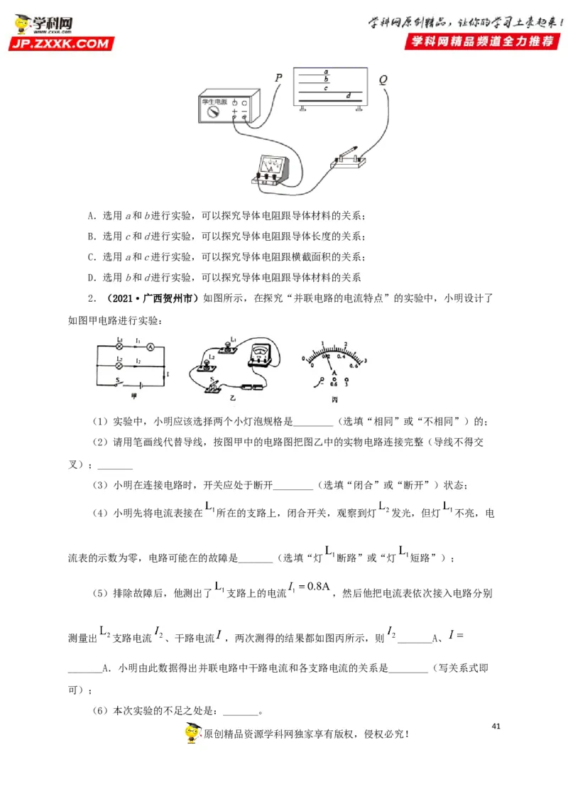 专题12电路基础（原卷版）_8、物理总复习_8.中考物理总复习_2022年中考复习资料_三年（2019-2021）中考真题物理分项汇编（全国通用）