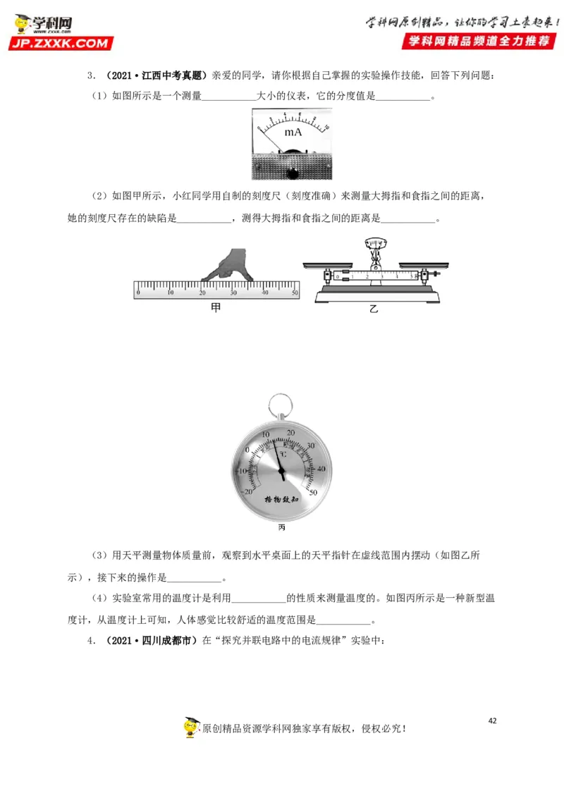 专题12电路基础（原卷版）_8、物理总复习_8.中考物理总复习_2022年中考复习资料_三年（2019-2021）中考真题物理分项汇编（全国通用）