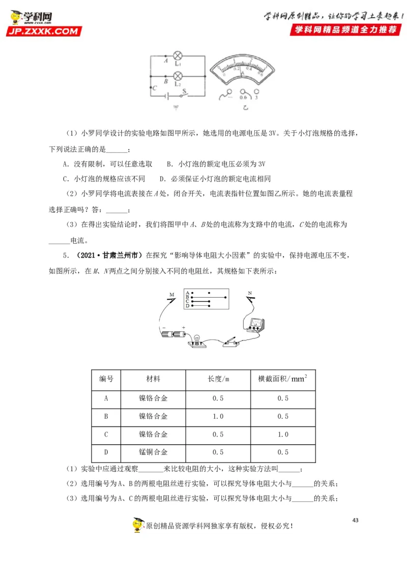 专题12电路基础（原卷版）_8、物理总复习_8.中考物理总复习_2022年中考复习资料_三年（2019-2021）中考真题物理分项汇编（全国通用）