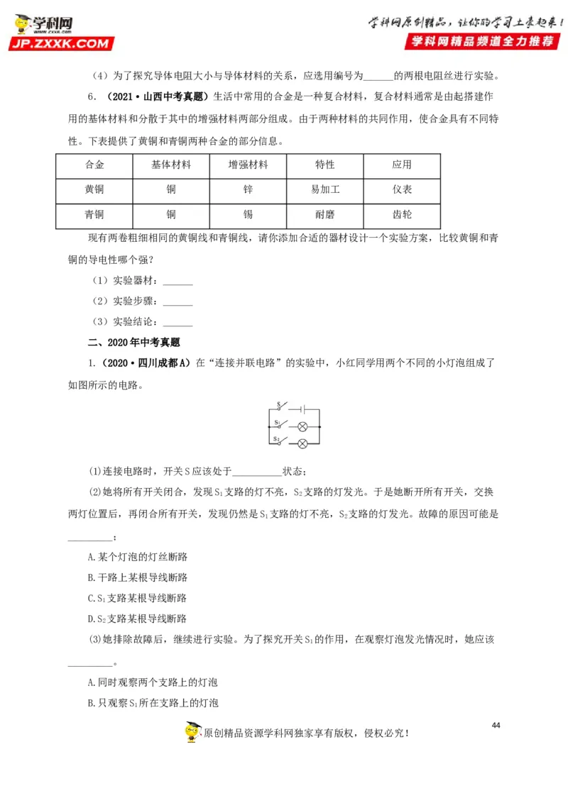 专题12电路基础（原卷版）_8、物理总复习_8.中考物理总复习_2022年中考复习资料_三年（2019-2021）中考真题物理分项汇编（全国通用）