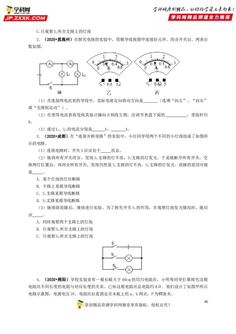 专题12电路基础（原卷版）_8、物理总复习_8.中考物理总复习_2022年中考复习资料_三年（2019-2021）中考真题物理分项汇编（全国通用）