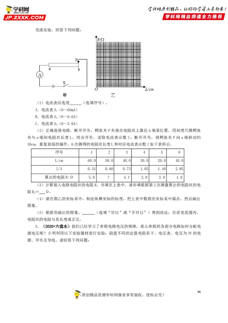 专题12电路基础（原卷版）_8、物理总复习_8.中考物理总复习_2022年中考复习资料_三年（2019-2021）中考真题物理分项汇编（全国通用）