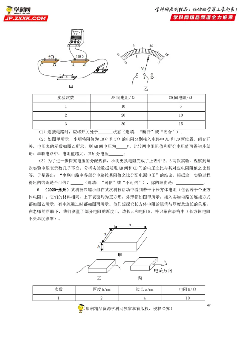专题12电路基础（原卷版）_8、物理总复习_8.中考物理总复习_2022年中考复习资料_三年（2019-2021）中考真题物理分项汇编（全国通用）